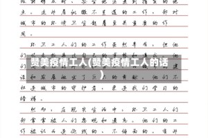 赞美疫情工人(赞美疫情工人的话)