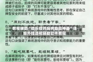 教程辅助“微乐捉鸡麻将助赢神器”详细外挂透视辅助软件教程
