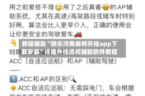 教程辅助“微乐河南麻将开挂app下载安装”详细外挂透视辅助软件教程