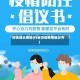 协会倡议疫情(行业协会疫情倡议书)