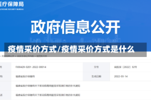 疫情采价方式/疫情采价方式是什么