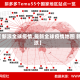 【新浪全球疫情,最新全球疫情地图 新浪】