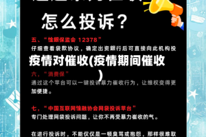 疫情对催收(疫情期间催收)