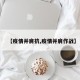 【疫情并肩抗,疫情并肩作战】
