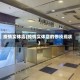 疫情实体店(疫情实体店的惨淡现状)