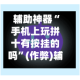 辅助神器“手机上玩拼十有按挂的吗”(作弊)辅助透视教程