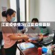 江夏疫情情况(江夏疫情最新)