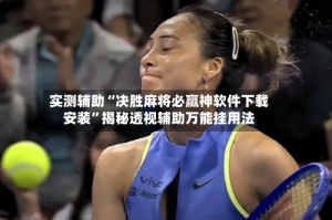 实测辅助“决胜麻将必赢神软件下载安装”揭秘透视辅助万能挂用法