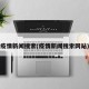 疫情新闻搜索(疫情新闻搜索网站)