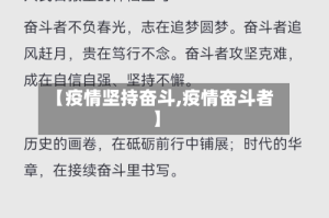 【疫情坚持奋斗,疫情奋斗者】