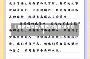【自抗击疫情,抗击疫情自强不息】