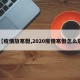 【疫情放寒假,2020疫情寒假怎么放】