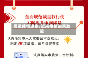 最近疫情进京/近来疫情进京政策