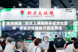 实测辅助“微乐上海麻将开挂游戏软件”揭秘透视辅助万能挂用法
