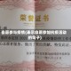 自愿参与疫情(表示自愿参加抗疫活动的句子)