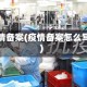 疫情备案(疫情备案怎么写)