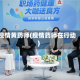疫情黄药师(疫情药师在行动)