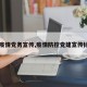 【疫情党务宣传,疫情防控党建宣传标语】