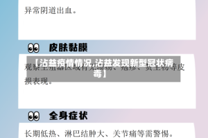 【沾益疫情情况,沾益发现新型冠状病毒】