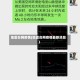 地震台网疫情(地震台网疫情最新消息)