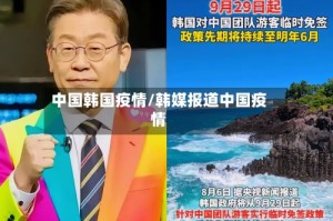 中国韩国疫情/韩媒报道中国疫情