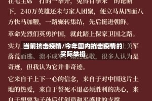 当前抗击疫情/今年国内抗击疫情的实际举措