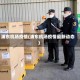 浦东机场疫情(浦东机场疫情最新动态)