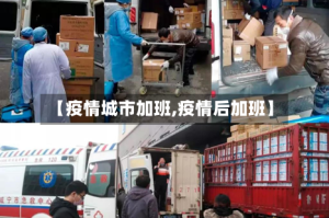 【疫情城市加班,疫情后加班】