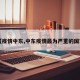 【疫情中东,中东疫情最为严重的国家】