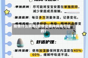 疫情什么病毒(疫情是哪种病毒引起的)