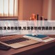 【乐清各地疫情,乐清各地疫情最新情况】