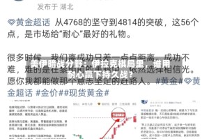 美伊暗战分野：伊拉克棋局里，谁用耐心赢下持久战？