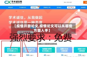 【疫情开放论文,疫情论文可以从哪些方面入手】