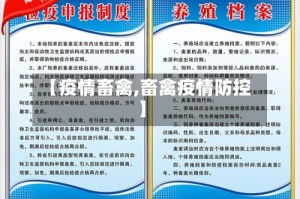 【疫情畜禽,畜禽疫情防控】