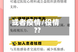 或者疫情/役情??