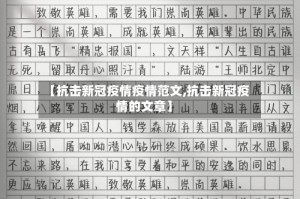【抗击新冠疫情疫情范文,抗击新冠疫情的文章】