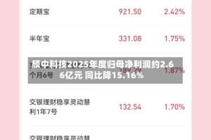 颀中科技2025年度归母净利润约2.66亿元 同比降15.16%