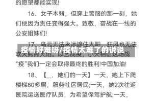 疫情好难呀/疫情太难了的说说