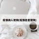 疫情病人视频(疫情患者视频)