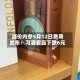 酒价内参5月12日费用发布：习酒君品下跌6元