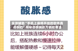 实测辅助“手机上麻将开挂的软件真的假的”揭秘透视辅助万能挂用法