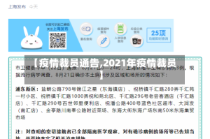 【疫情裁员通告,2021年疫情裁员】