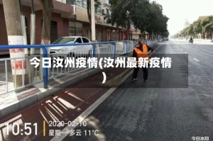 今日汝州疫情(汝州最新疫情)