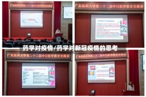 药学对疫情/药学对新冠疫情的思考