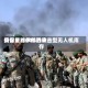 美官员称伊朗近来仍保留约40%的攻击型无人机库存