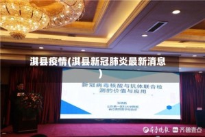 淇县疫情(淇县新冠肺炎最新消息)