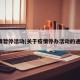 疫情暂停活动(关于疫情停办活动的通知)