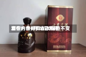 酒价内参4月20日费用发布：古井贡古20保持不变