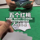 实测辅助“微乐三打一可以买到挂吗”揭秘透视辅助万能挂用法
