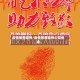 疫情慈善精神/疫情慈善精神心得体会